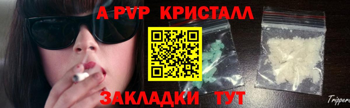 Alfa_PVP кристаллы Мыски