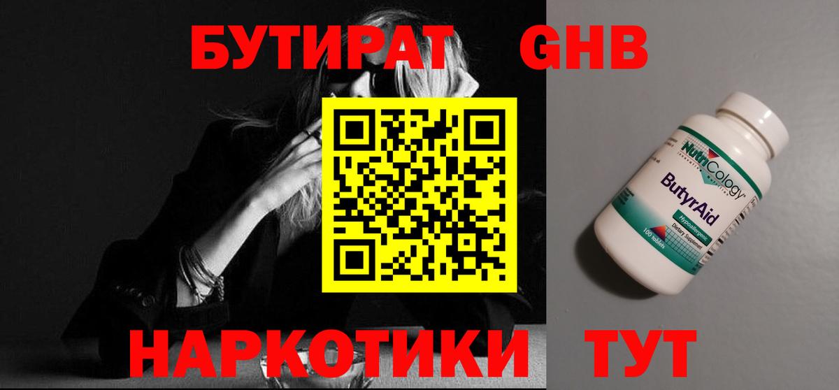 БУТИРАТ BDO Мыски