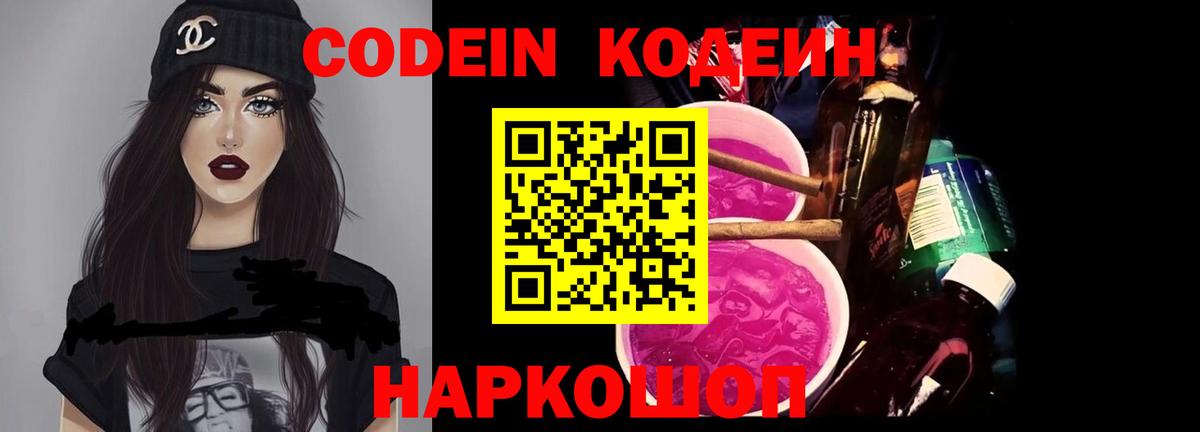 закладка  Codein напиток Lean (лин)  Вход с VPN  Мыски  Кодеин Purple Drank 