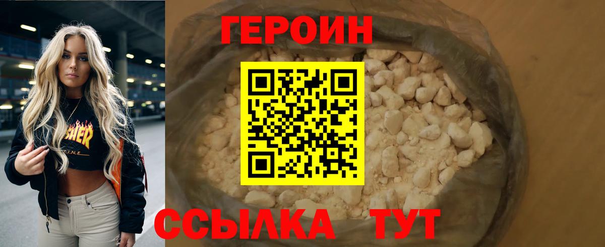 ГЕРОИН хмурый Мыски